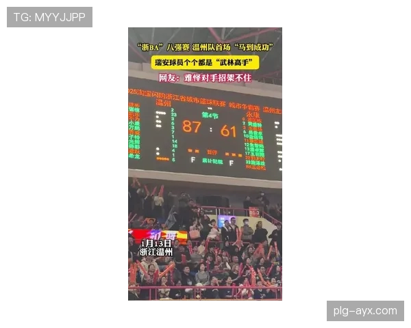 瑞安比赛影响力持续提升，近期表现稳健备受关注